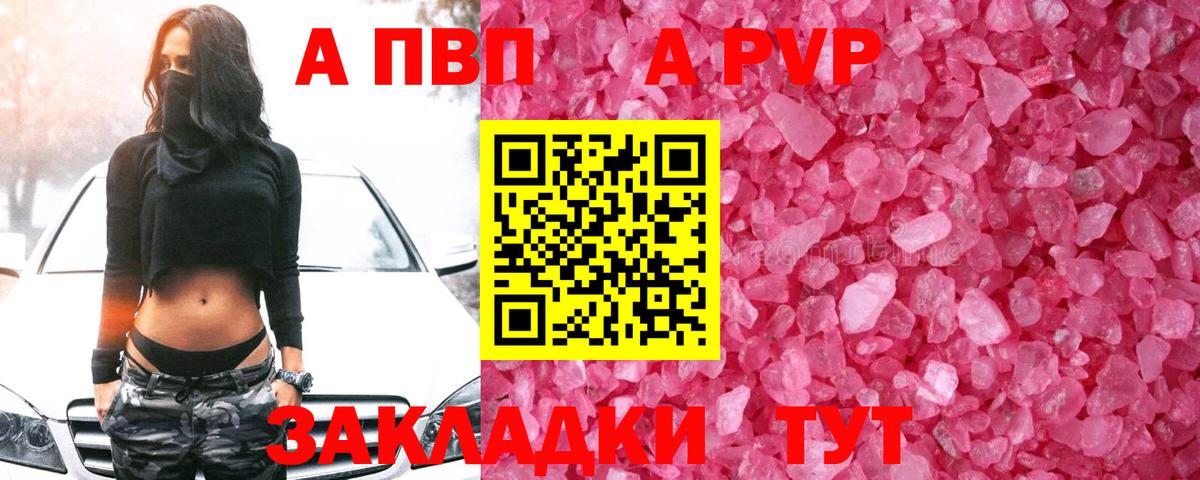 Alpha PVP мука  Вход с VPN  Alpha PVP Crystall  где можно купить   Новоалтайск 