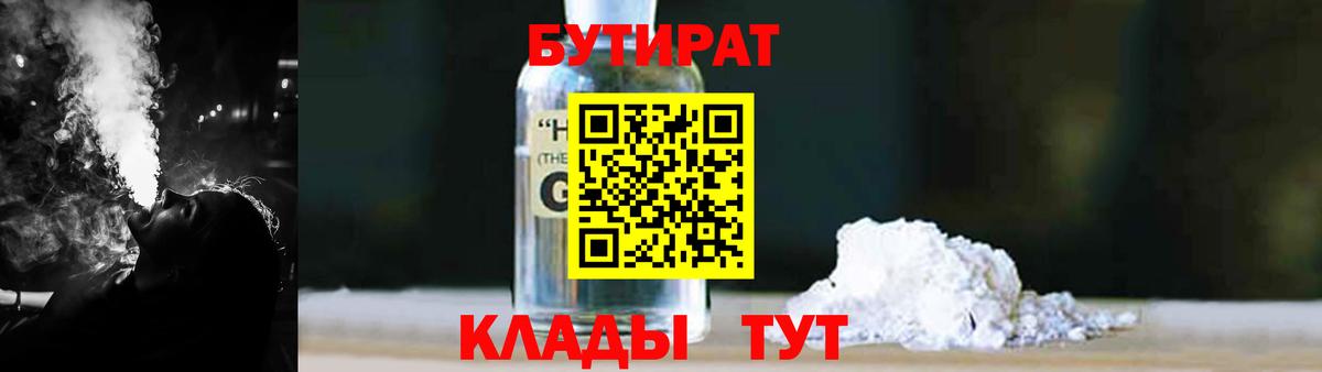 БУТИРАТ  БУТИРАТ жидкий экстази  Вход с VPN  Новоалтайск 