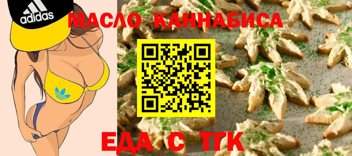 Печенье с ТГК конопля  Вход с VPN  Новоалтайск 