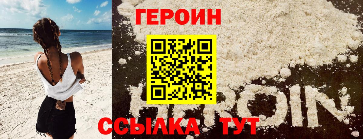 ГЕРОИН белый  Вход с VPN  Новоалтайск 