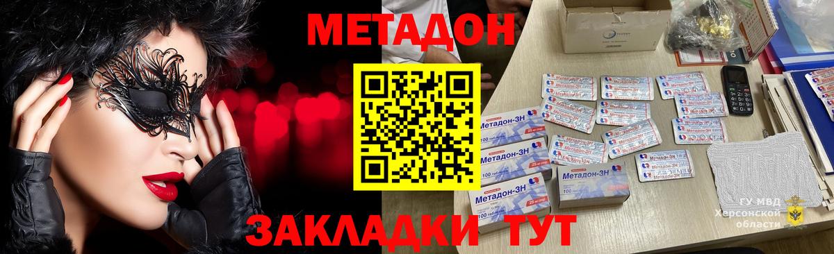 МЕТАДОН methadone  Вход с VPN  Метадон мёд  Новоалтайск 