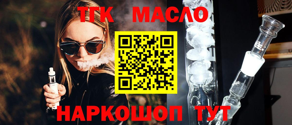 ТГК жижа  Вход с VPN  Новоалтайск  Дистиллят ТГК вейп с тгк 