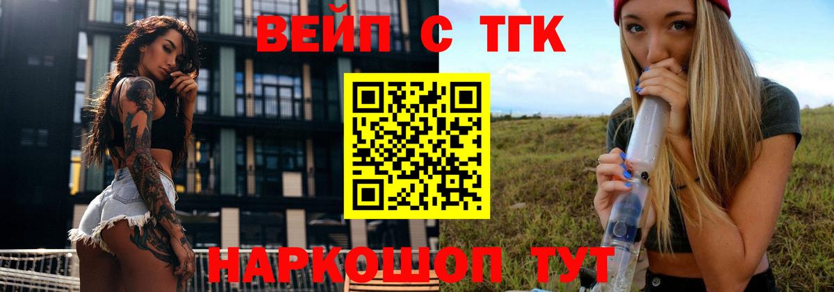 ТГК вейп с тгк Новоалтайск